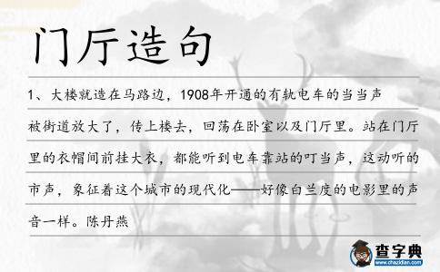 門廳造句
