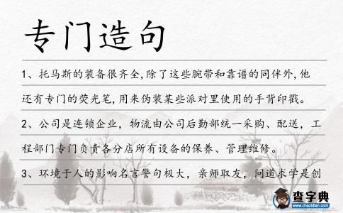 專門造句