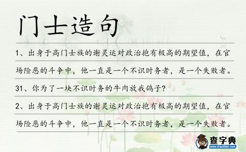 門士造句