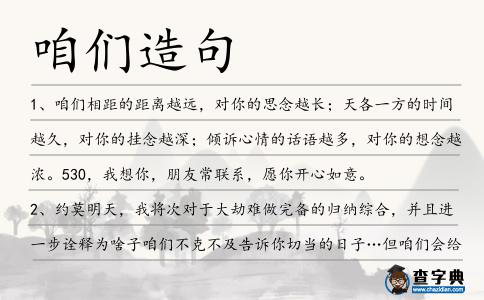 咱們造句