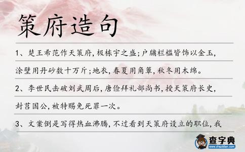 策府造句