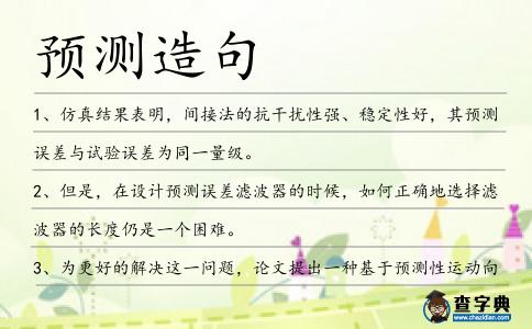 預測造句