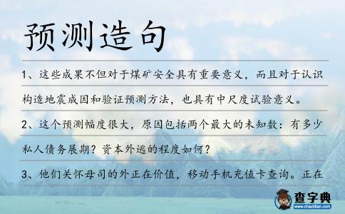預測造句