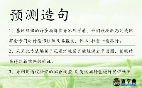 預測造句