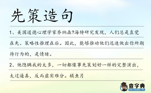 先策造句