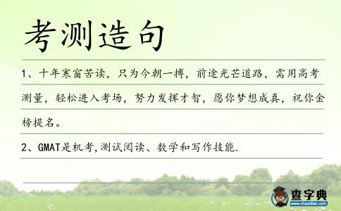 考測造句