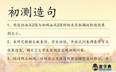 初測造句