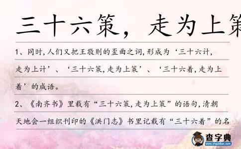 三十六策，走為上策造句