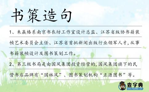 書策造句
