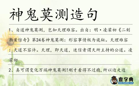 神鬼莫測造句