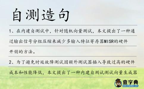 自測造句