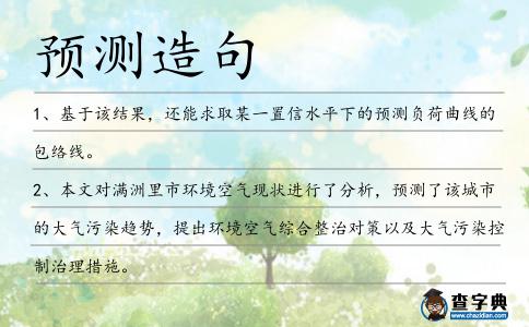 預測造句