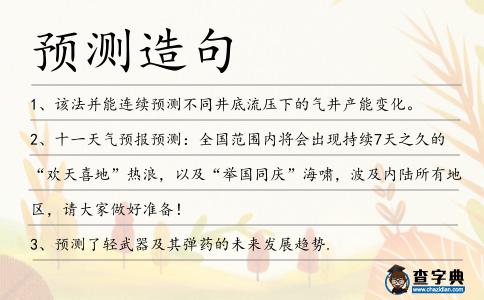 預測造句