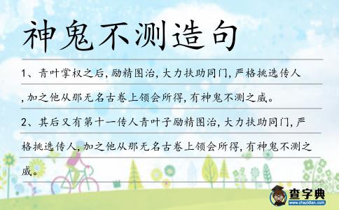 神鬼不測造句