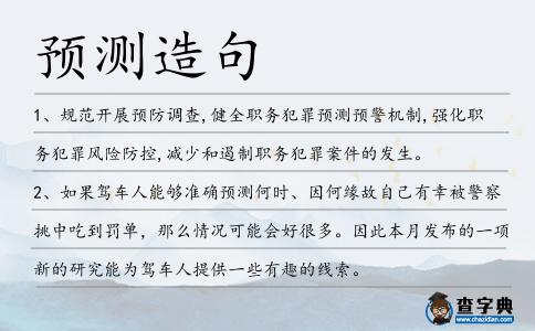 預測造句