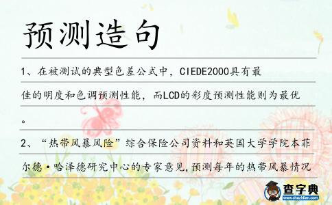 預測造句