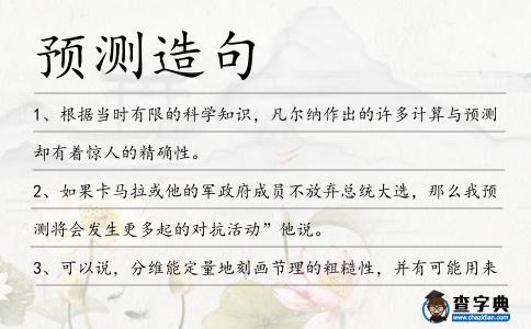 預測造句