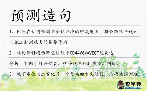 預(yù)測造句