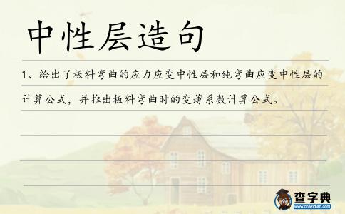 中性層造句