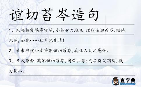 誼切苔岑造句