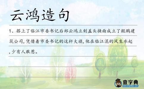 云鴻造句