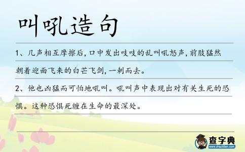 叫吼造句