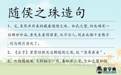 隨侯之珠造句