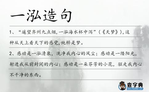 一泓造句