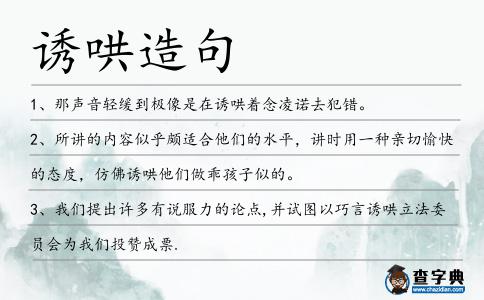 誘哄造句