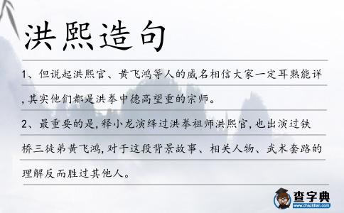 洪熙造句
