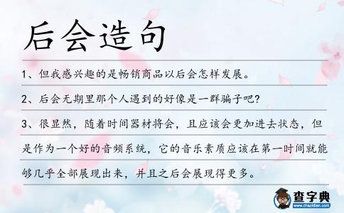 后會造句