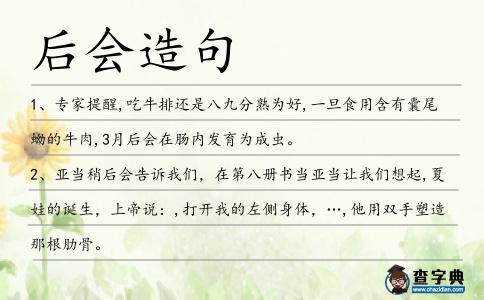 后會造句