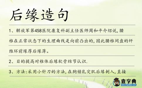 后緣造句