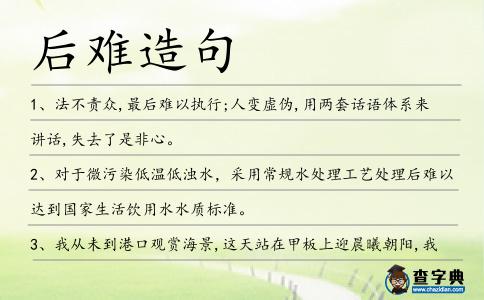 后難造句