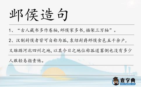 鄴侯造句