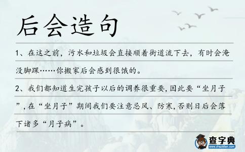 后會造句