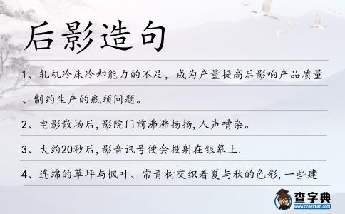 后影造句