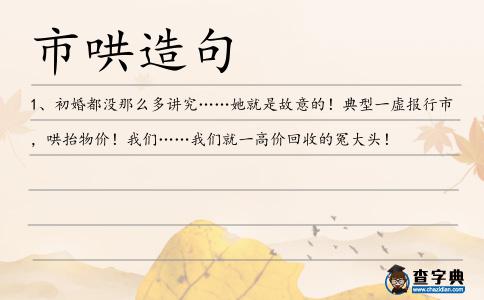 市哄造句