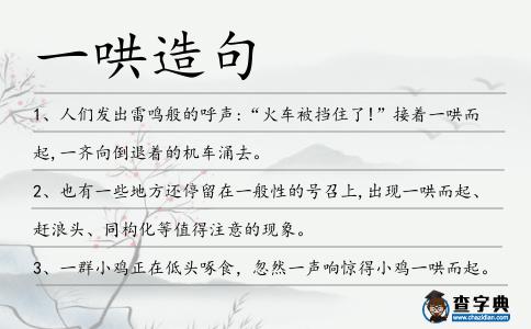 一哄造句