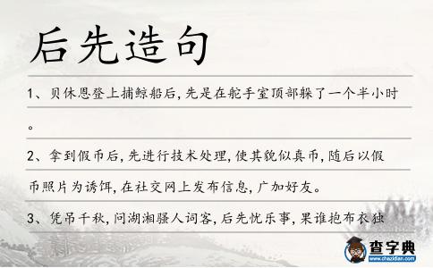 后先造句