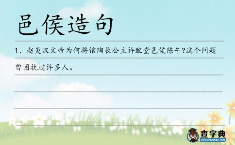 邑侯造句