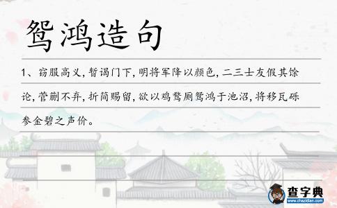 鴛鴻造句