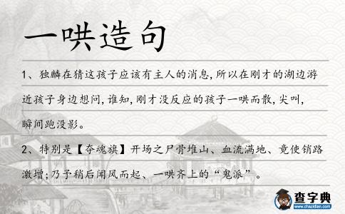一哄造句