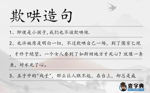 欺哄造句