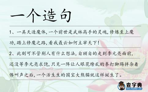 一個(gè)造句