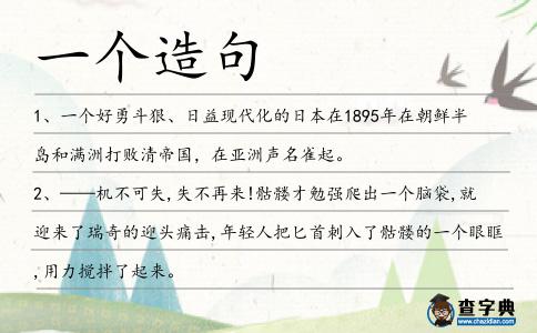 一個造句