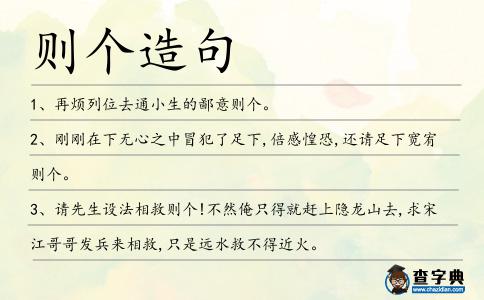 則個造句