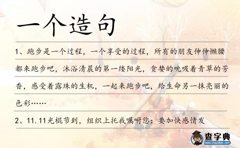 一個造句