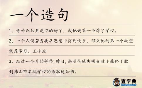 一個造句