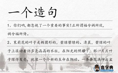 一個造句